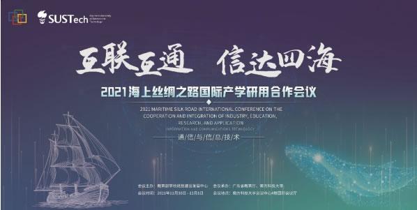 2021海上絲綢之路國際產(chǎn)學研用合作會議.jpg