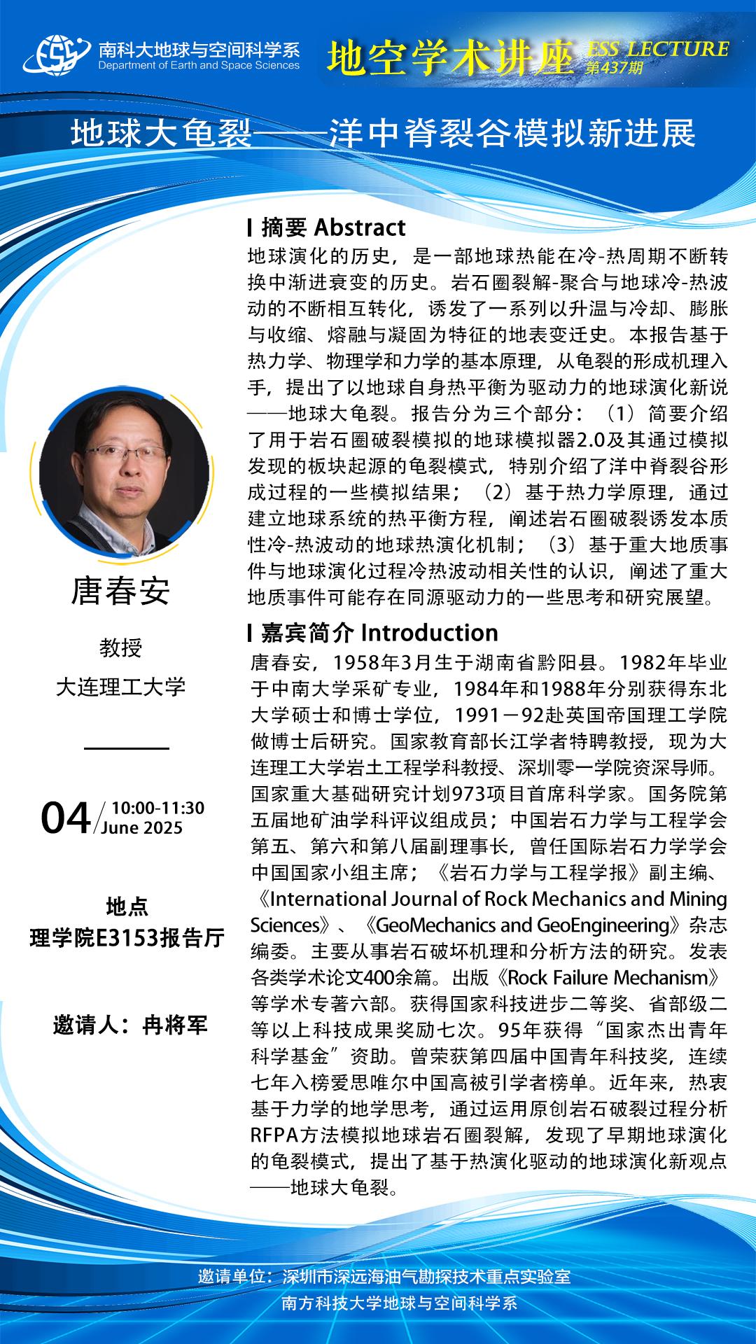 唐春安-講座海報1080x1920.jpg