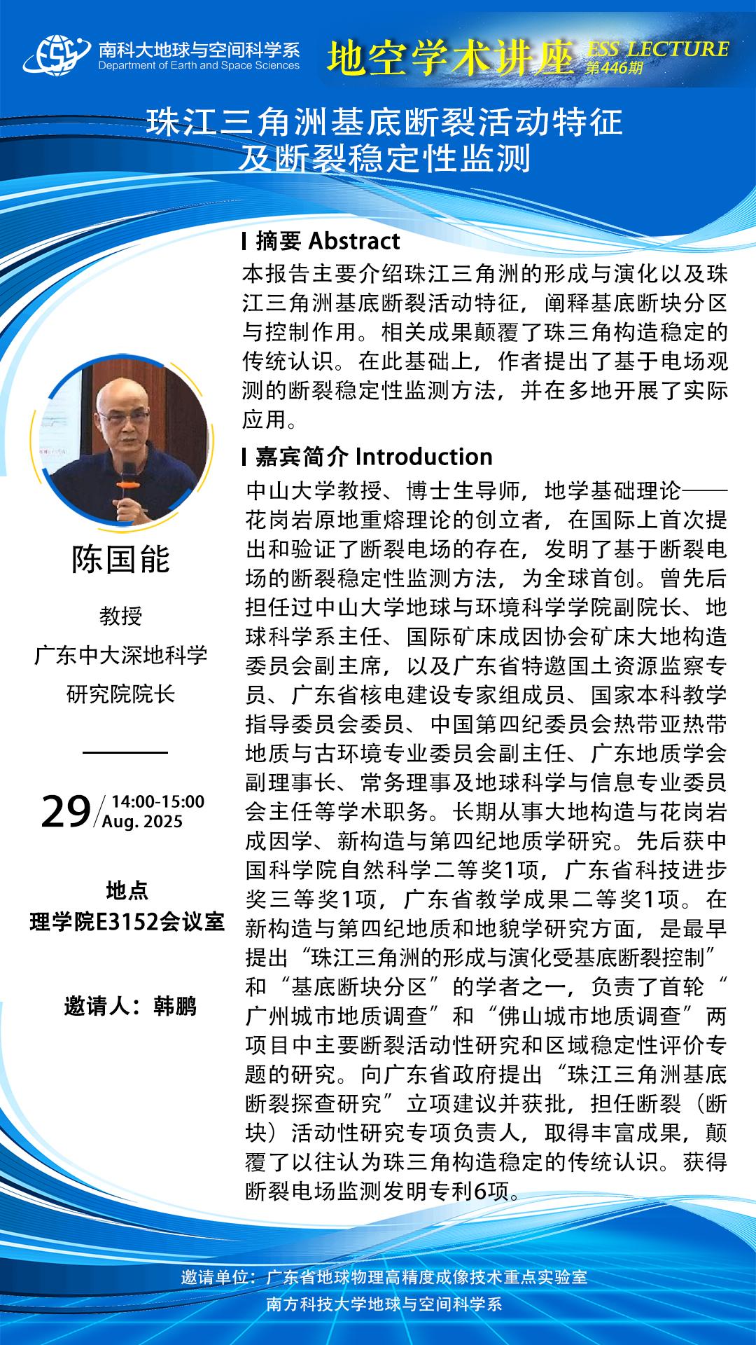 261756194725417638.jpg 陳國(guó)能-講座海報(bào)1080x1920.jpg