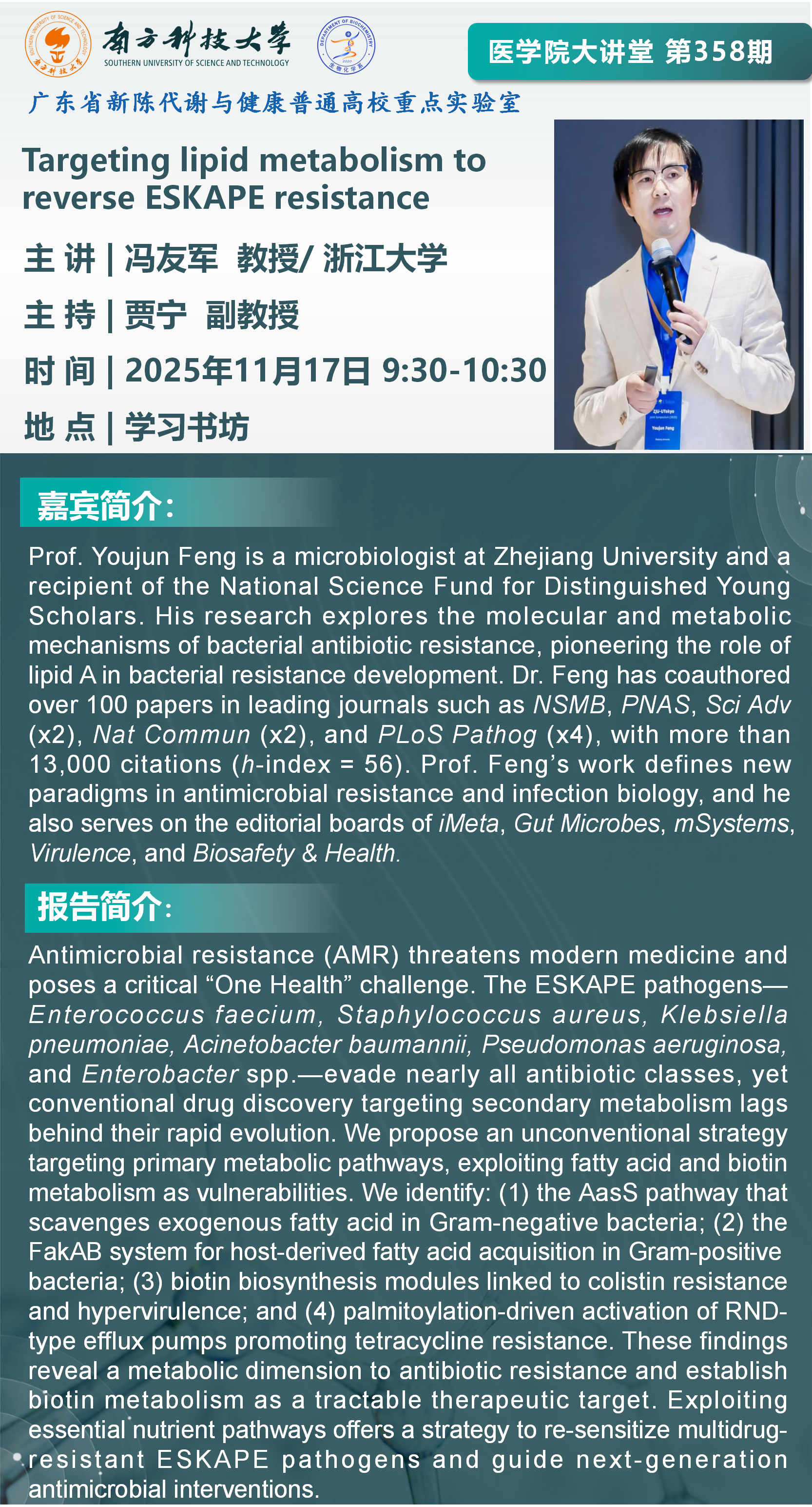 醫(yī)學(xué)院大講堂海報(bào)-馮友軍_01(1).png