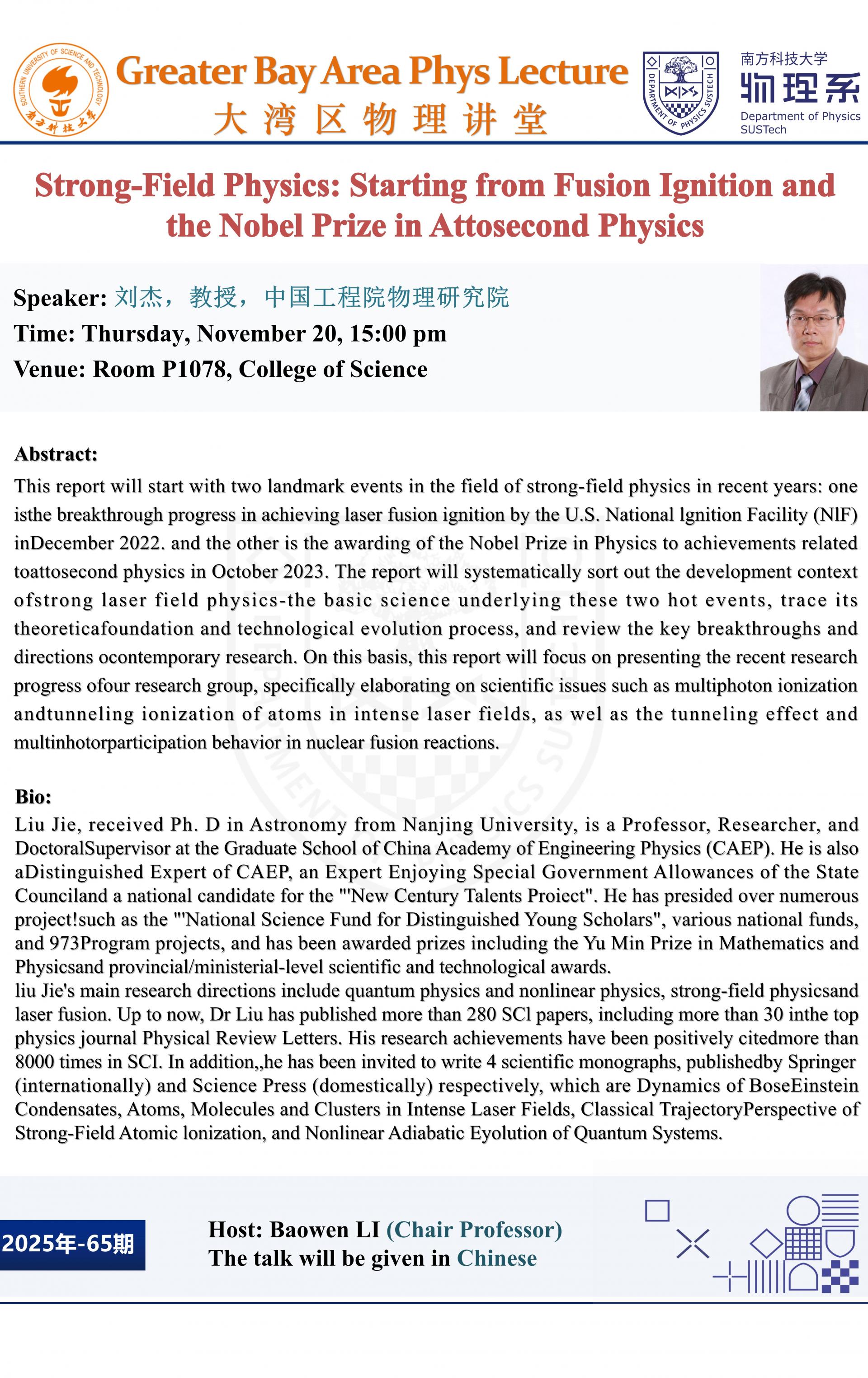 141763089263165041.jpg 物理系講座海報(bào)-劉杰.jpg