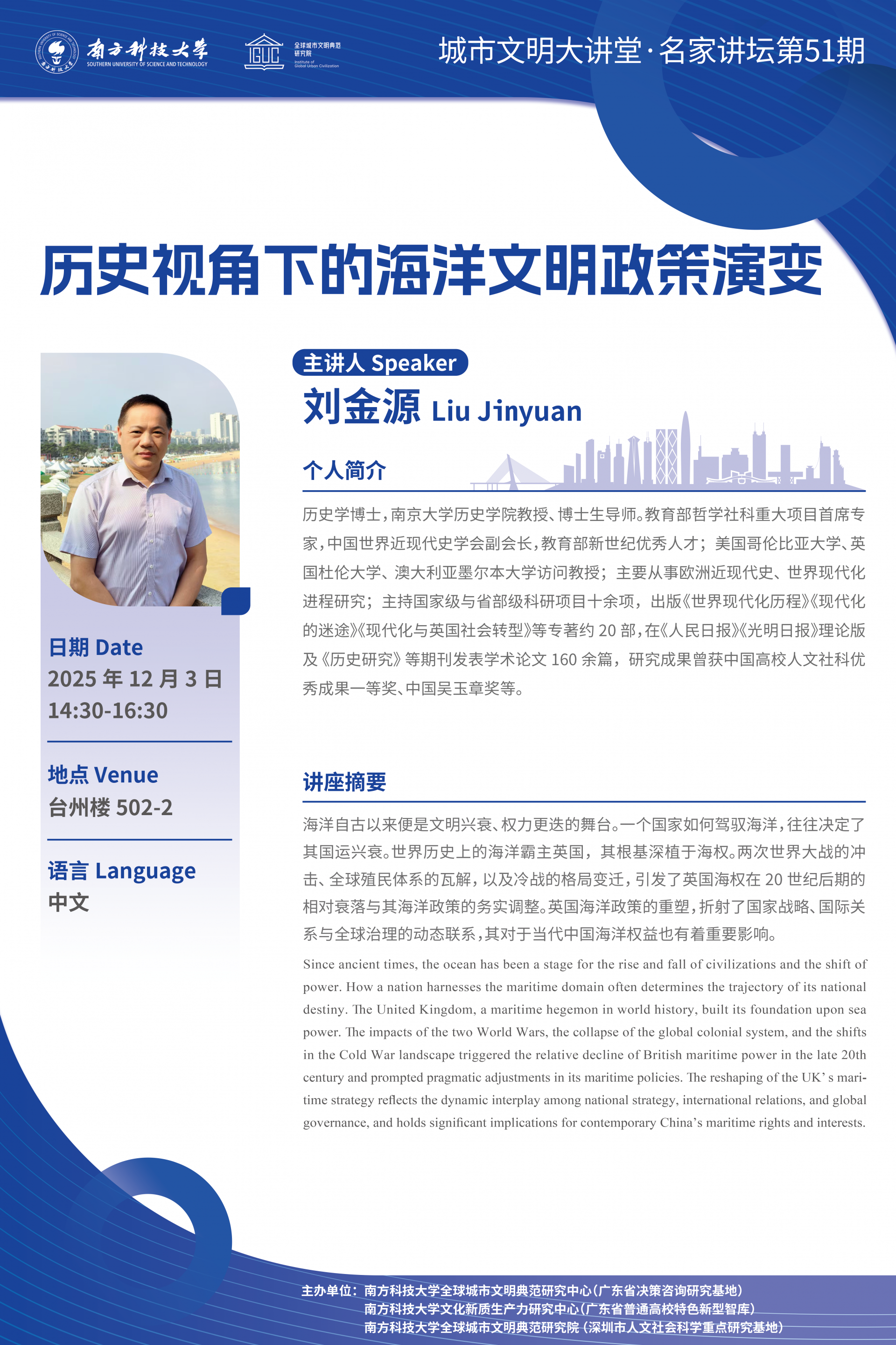 歷史視角下的海洋文明政策演變 海報(bào)（修改）.png