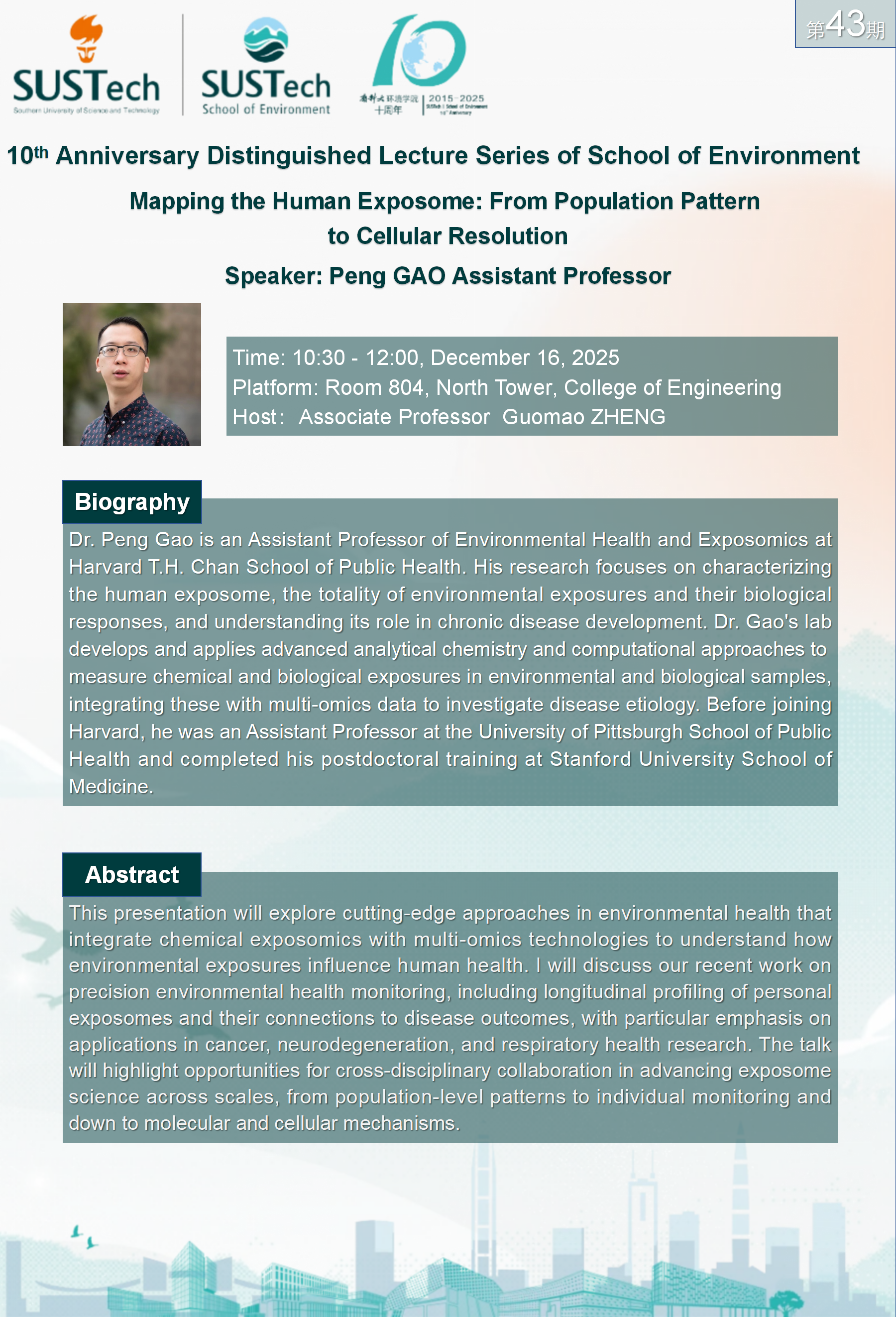 10周年杰出講座第43期 高鵬_01.png